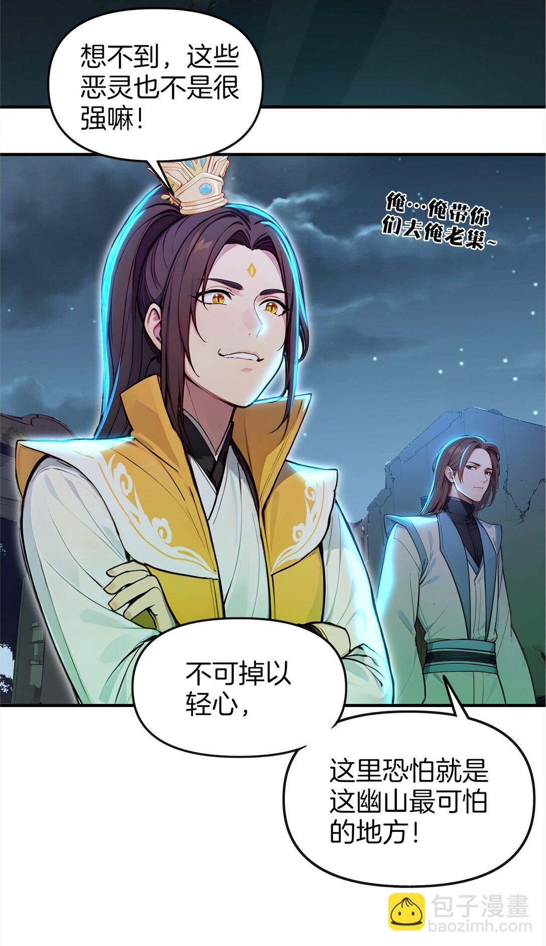 20 是你把恶灵引来的？