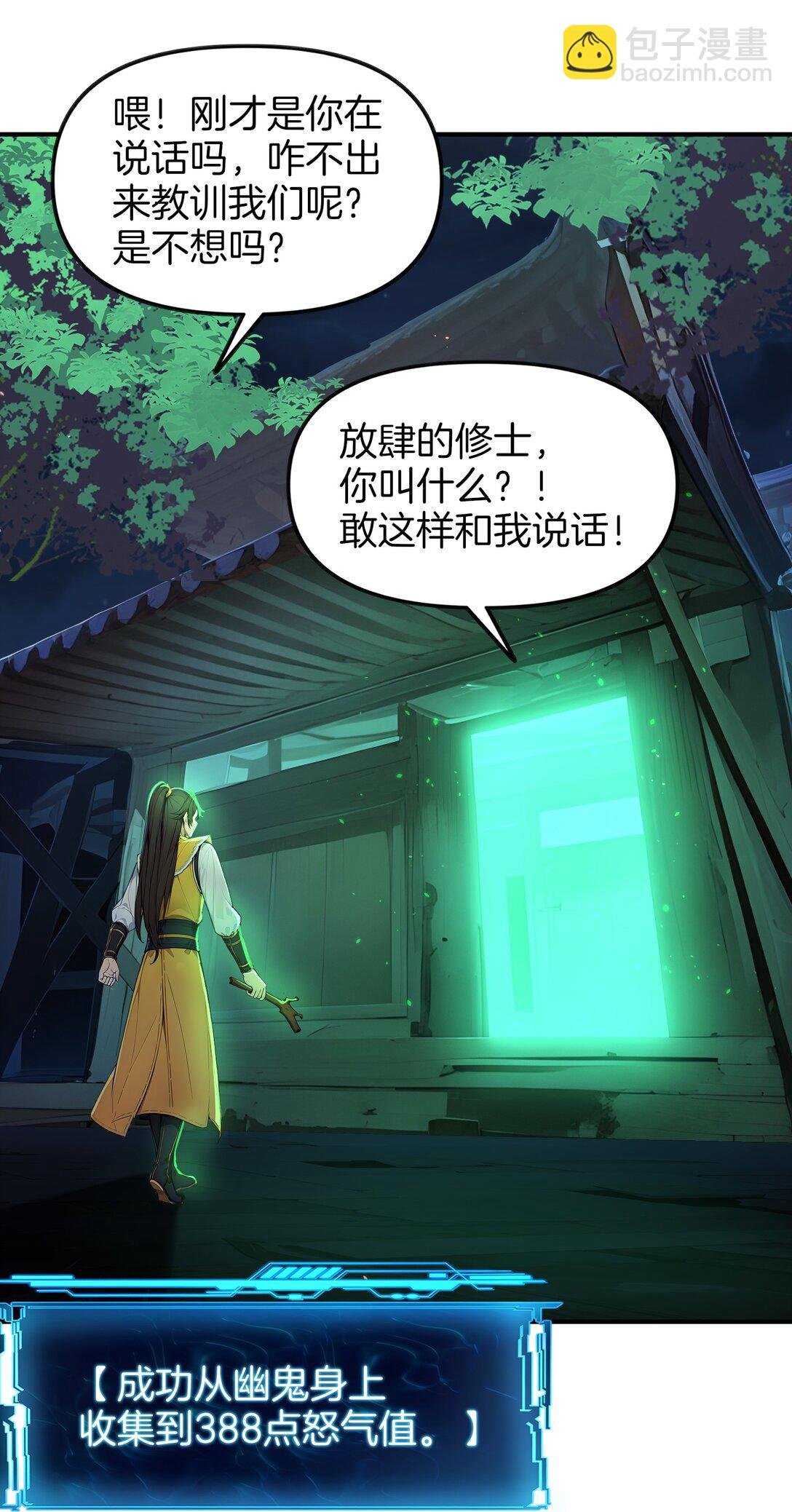 20 是你把恶灵引来的？