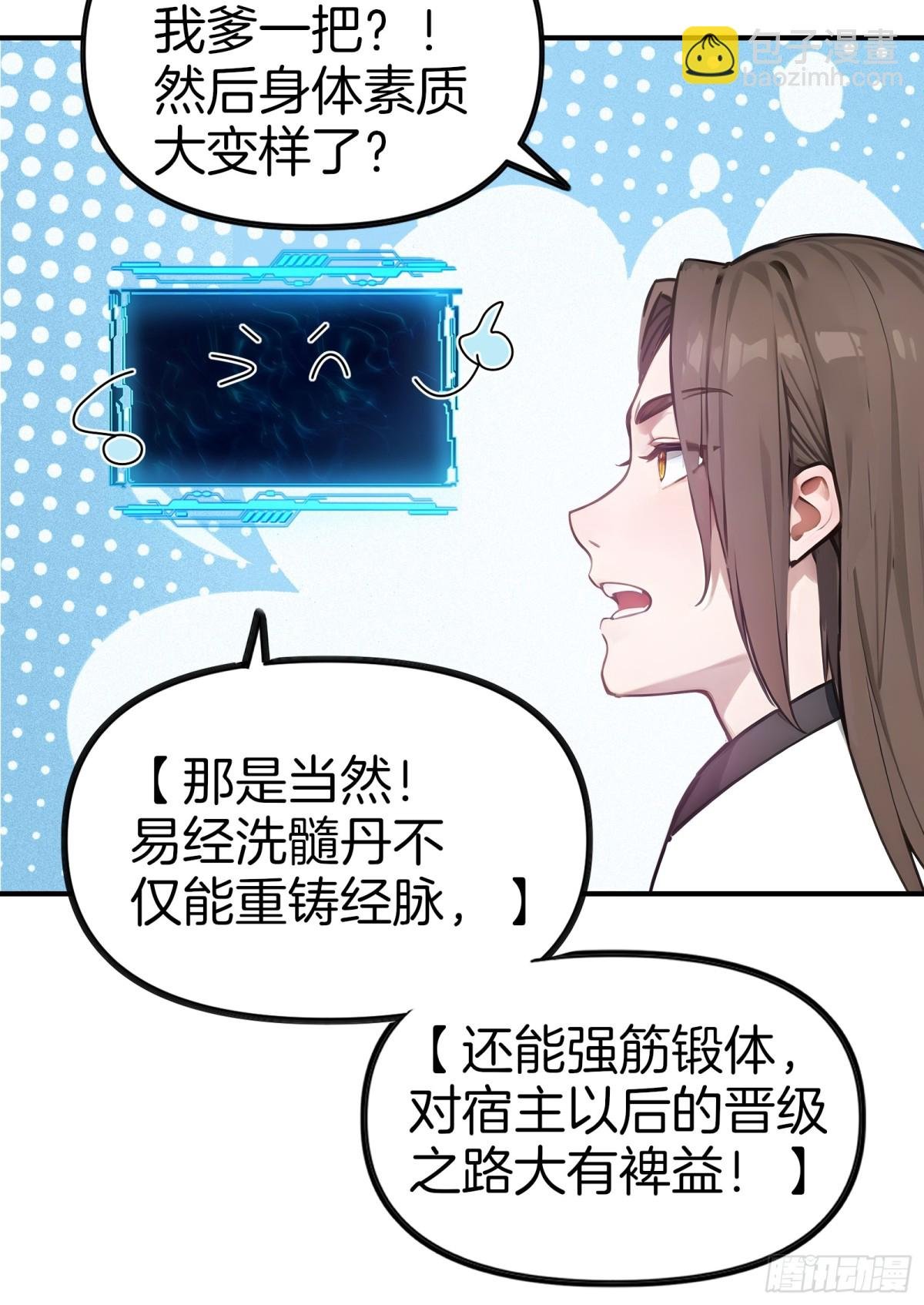 28 老爹含泪被坑！