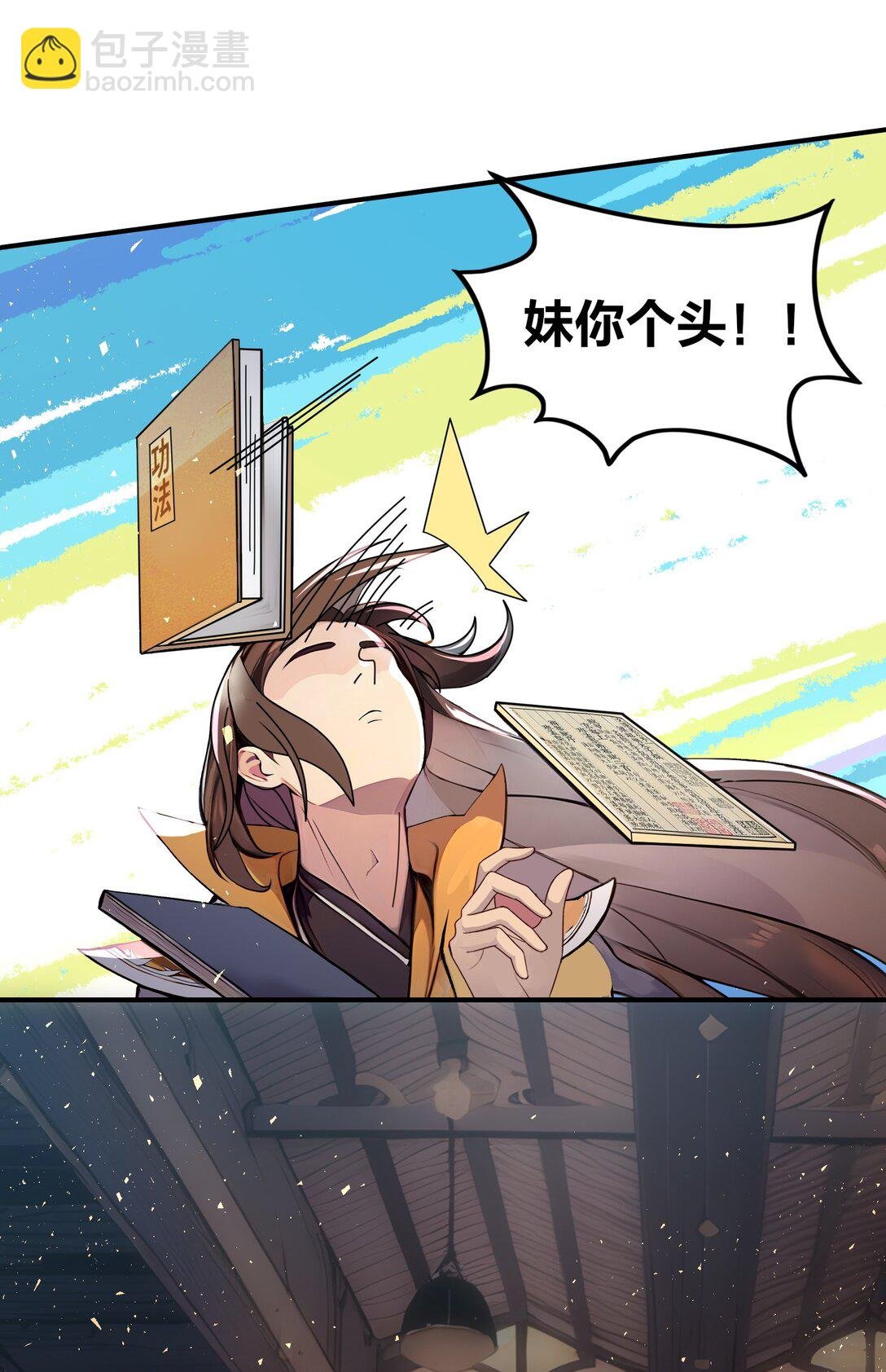 02 挑衅死对头
