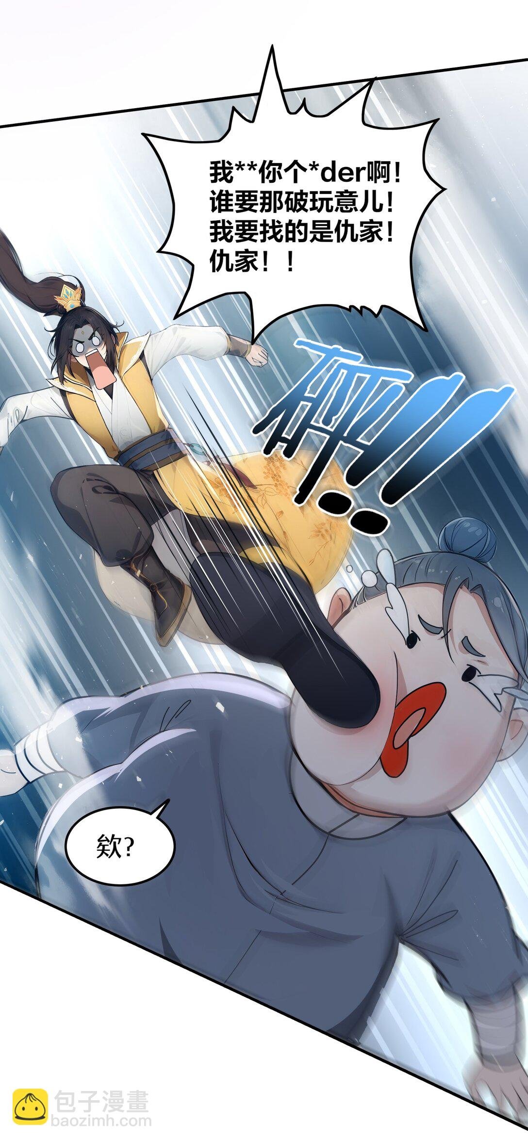 02 挑衅死对头