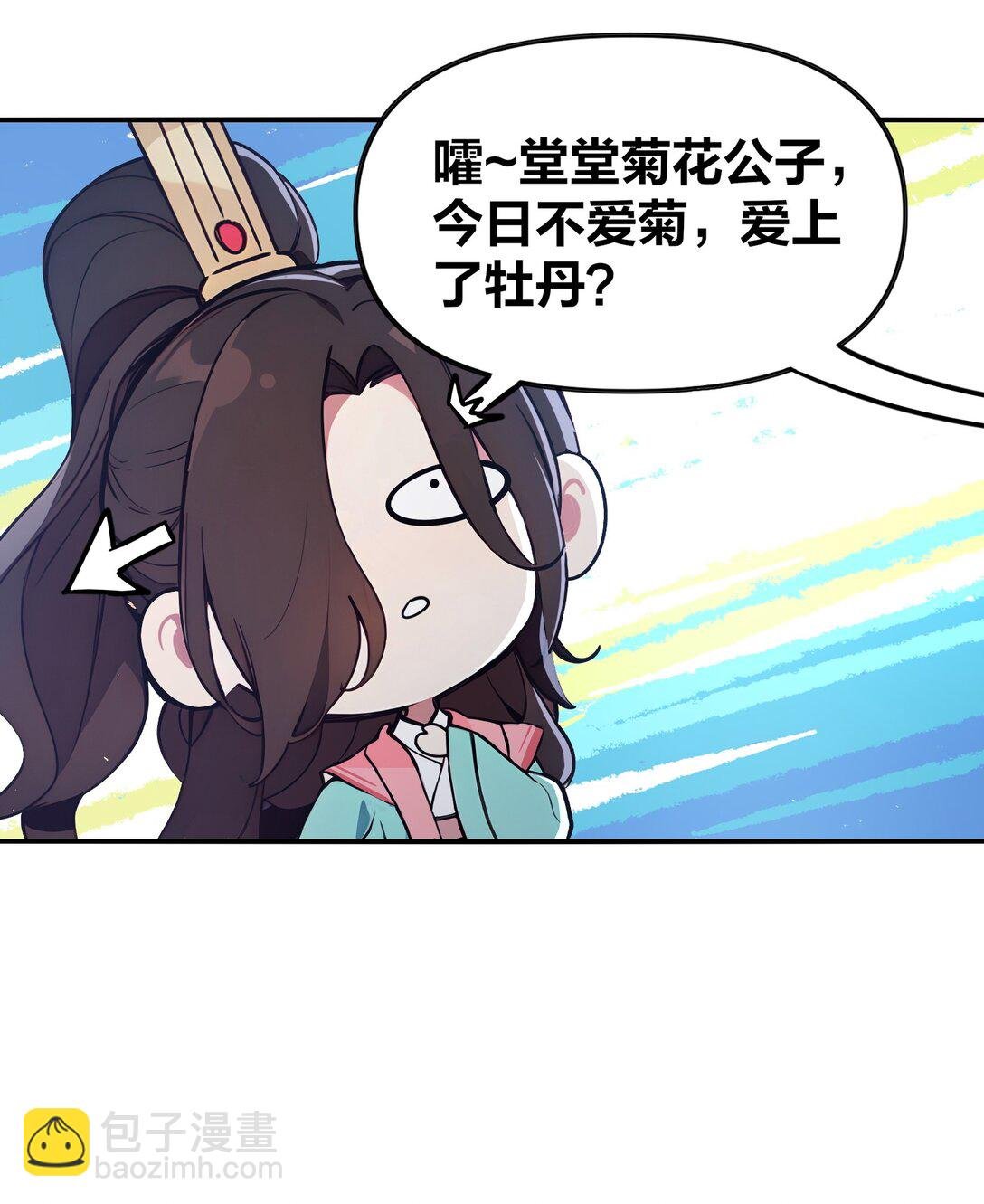 02 挑衅死对头