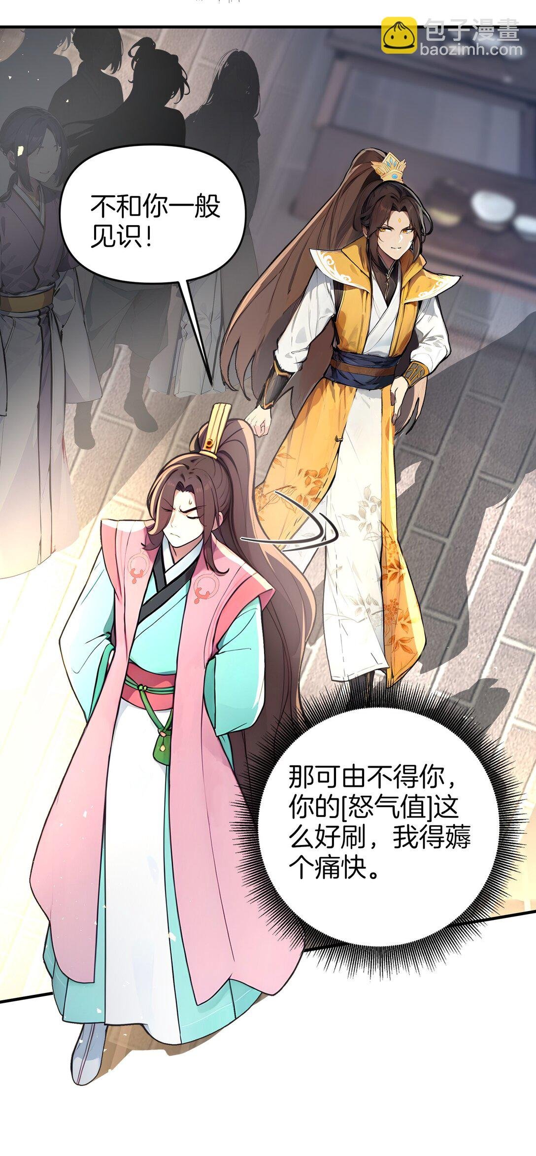 02 挑衅死对头