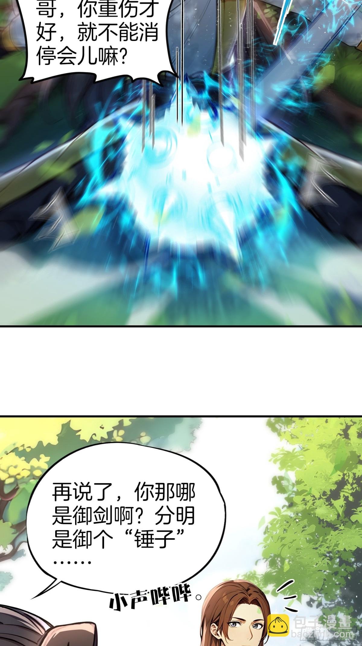 29 我是你弟，作天作地