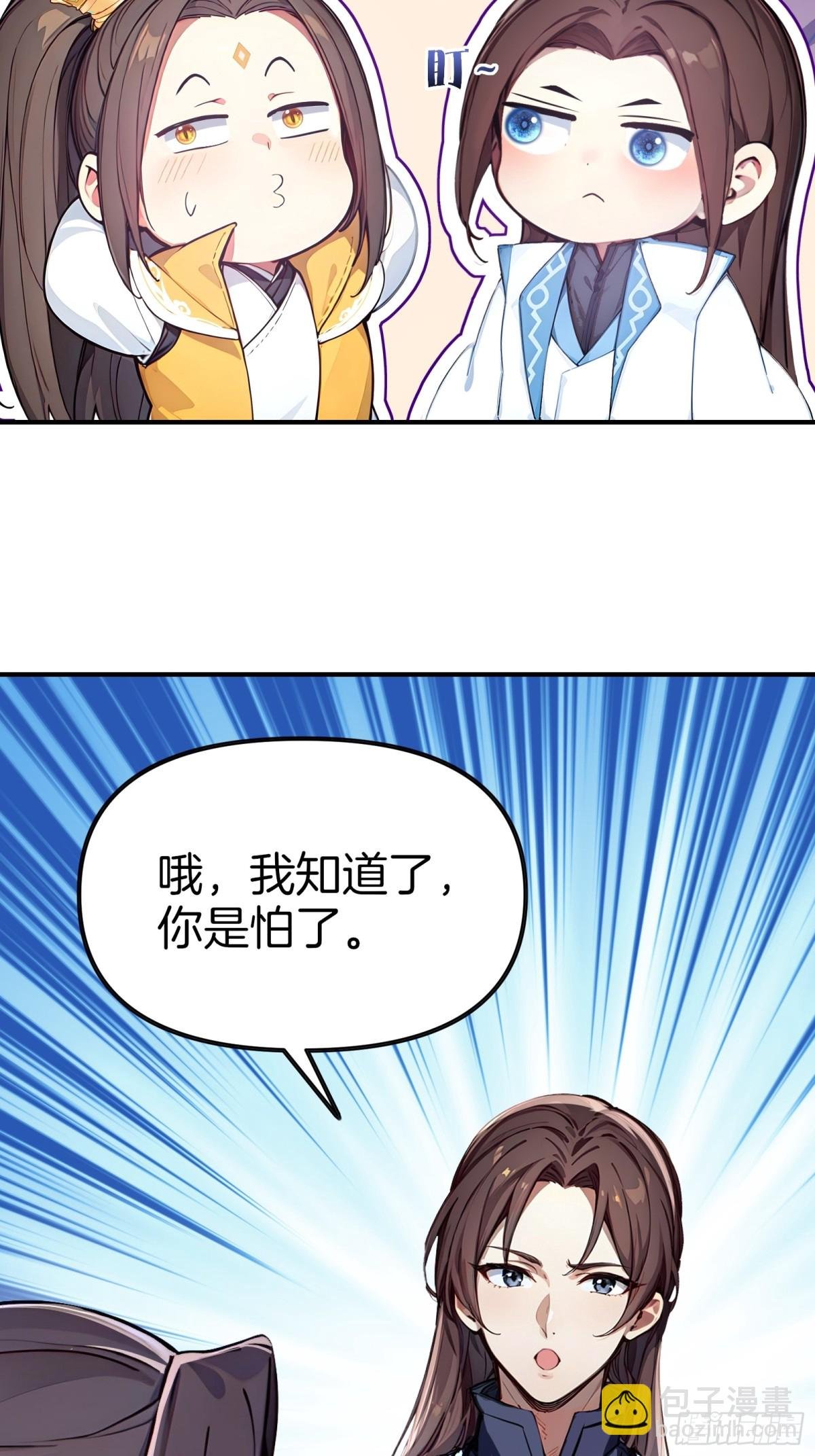 29 我是你弟，作天作地
