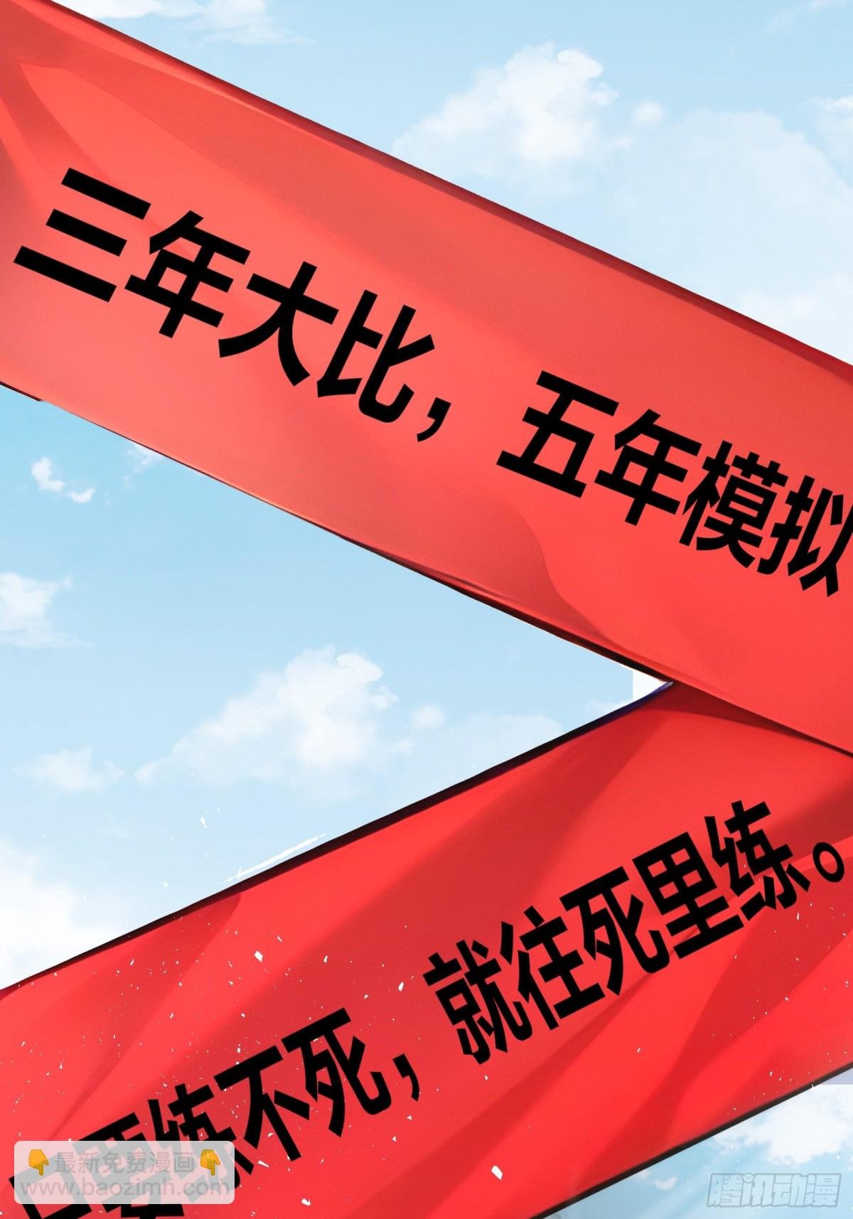 44 三年大比，五年模拟