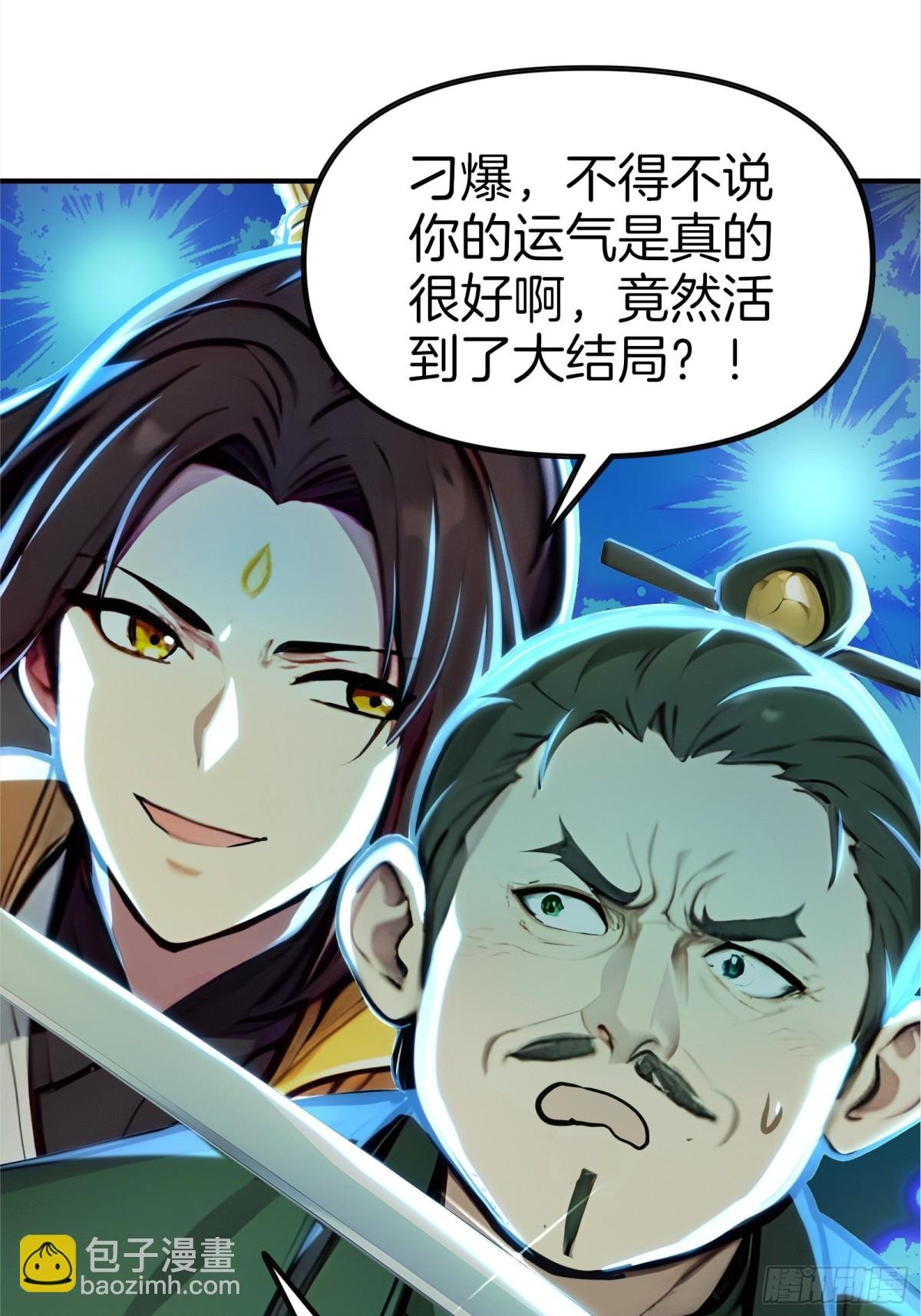 45 你是主角，那我是谁