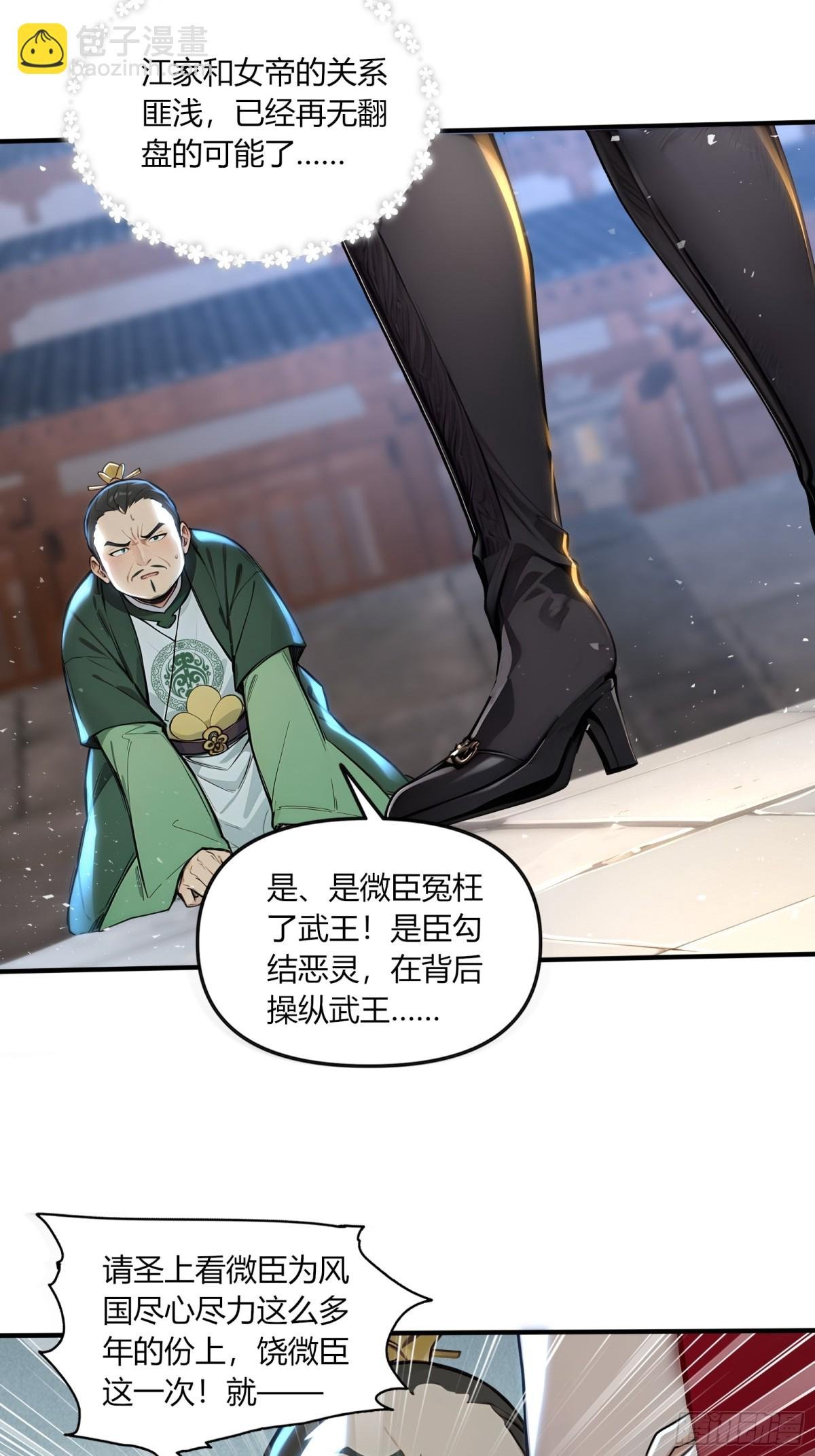 46 这位女帝不好惹！