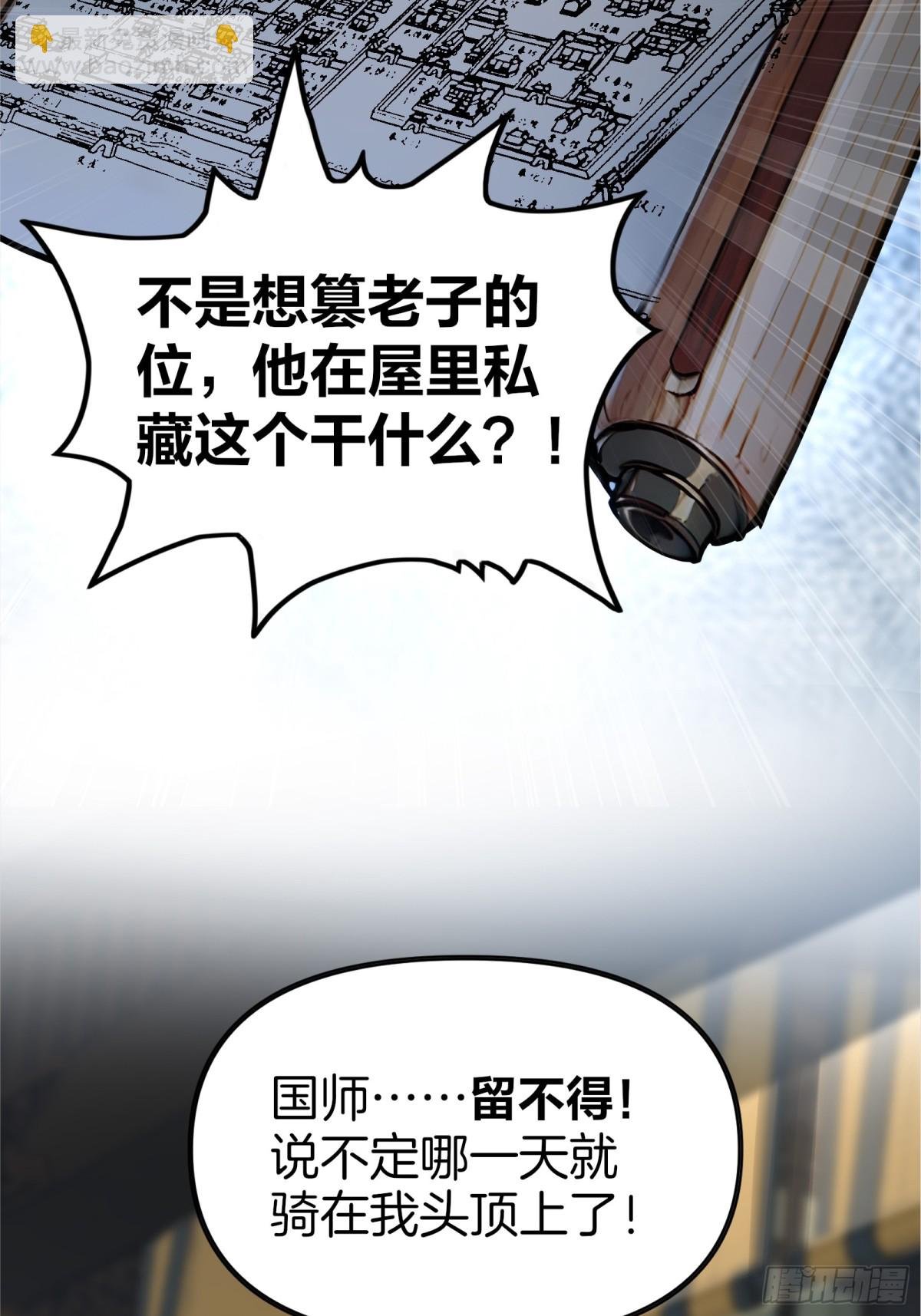 53 谋权篡位！