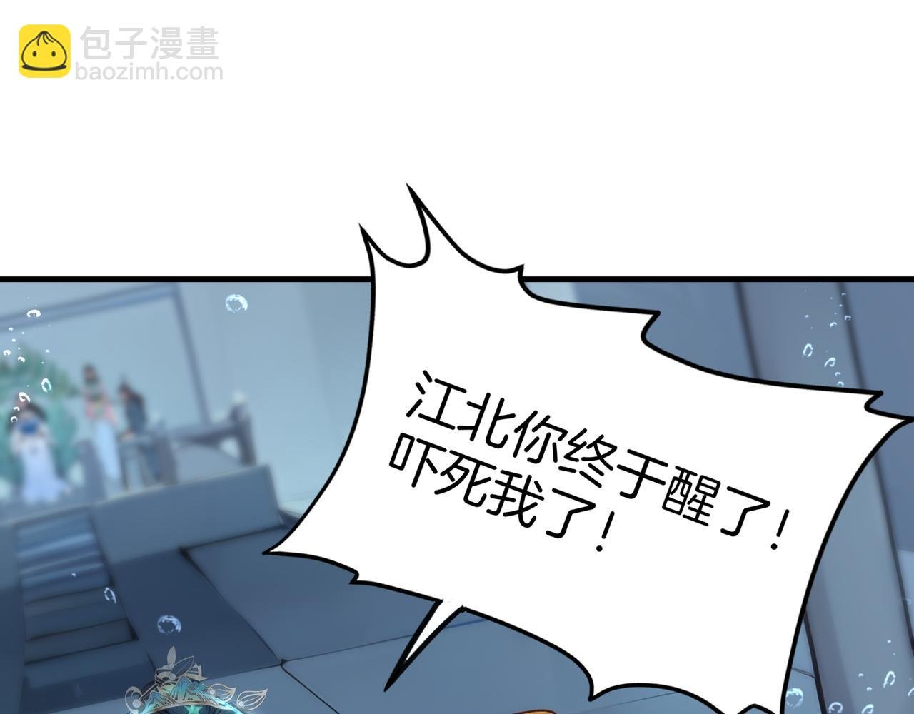 第65话 我要蚌住了！