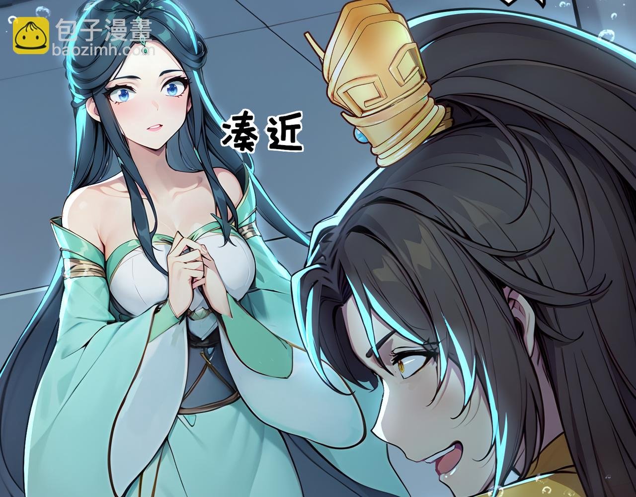 第65话 我要蚌住了！