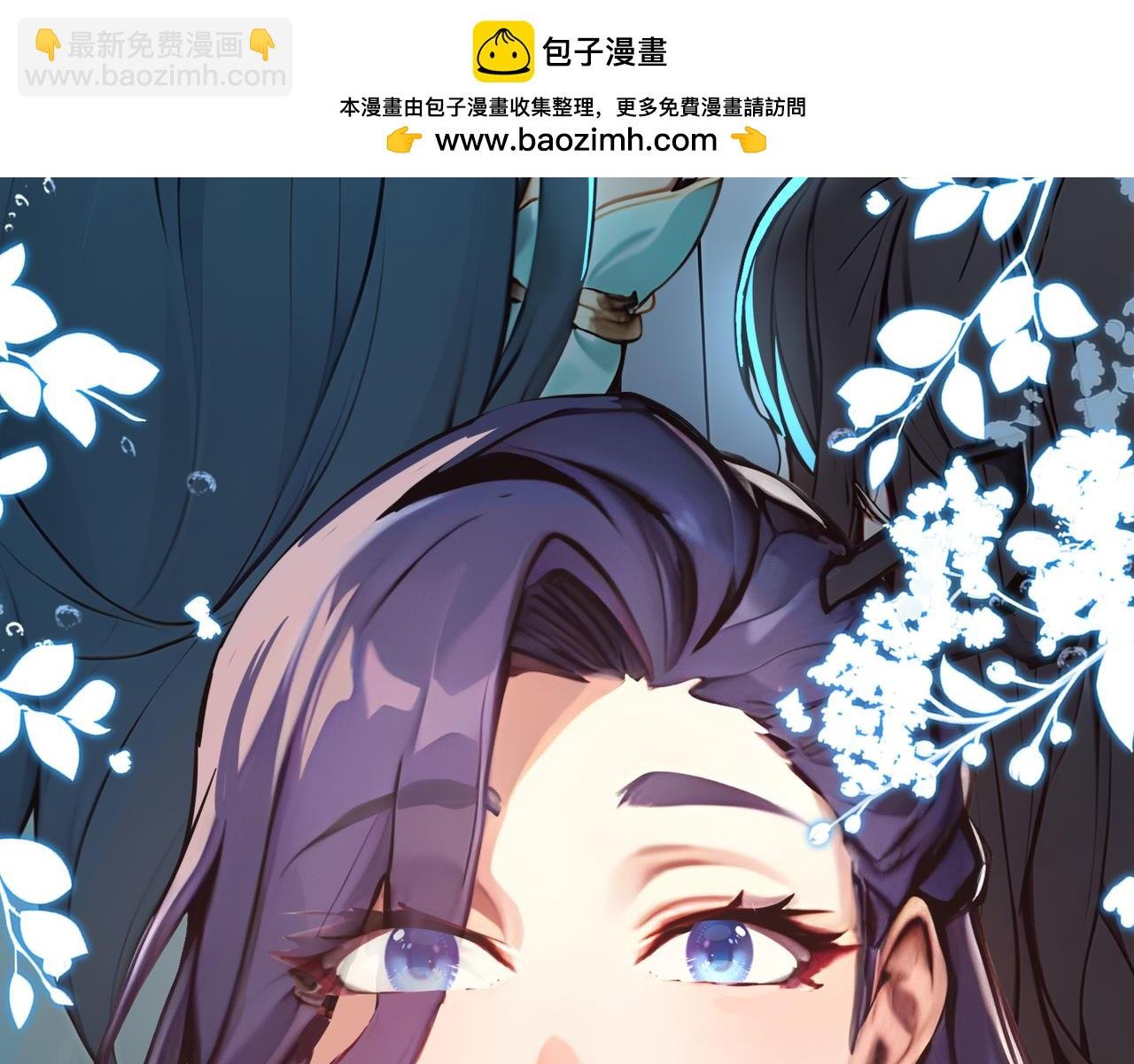第65话 我要蚌住了！