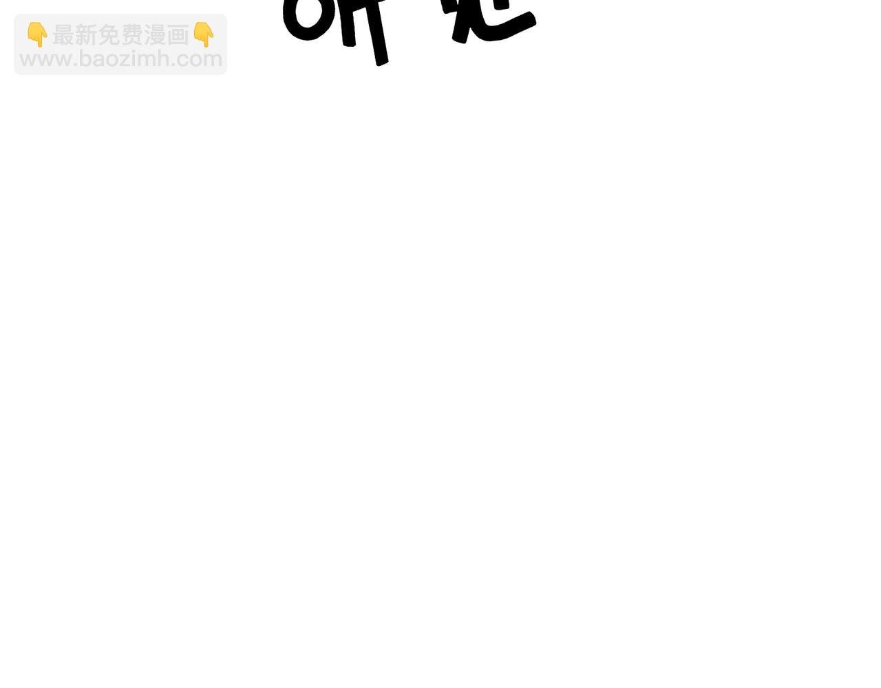 第65话 我要蚌住了！