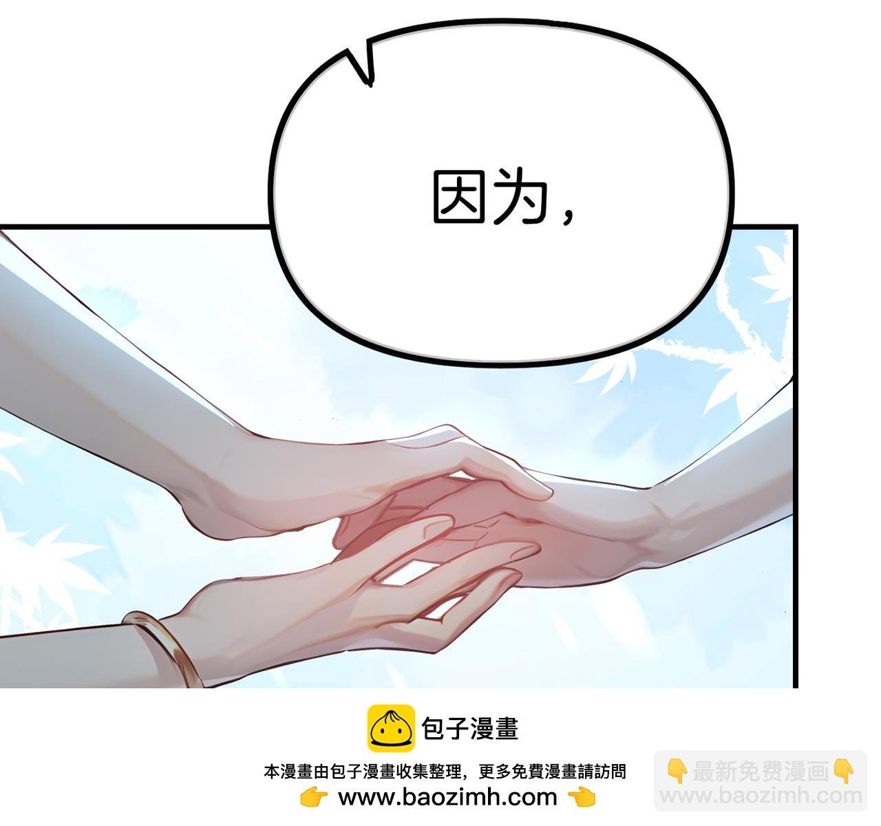 第65话 我要蚌住了！