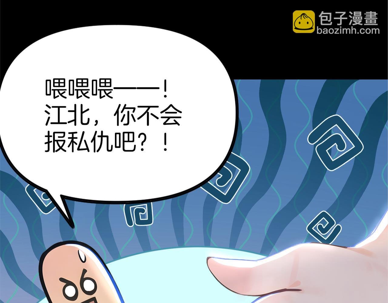 第70话 会说话的王八！