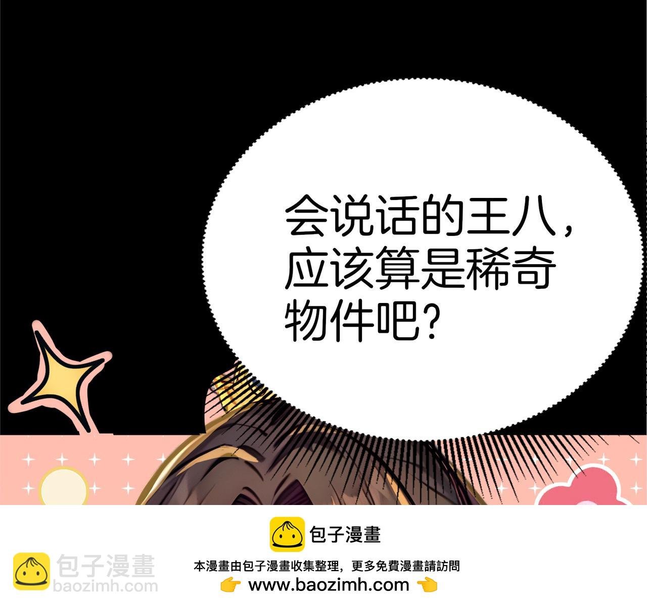 第70话 会说话的王八！