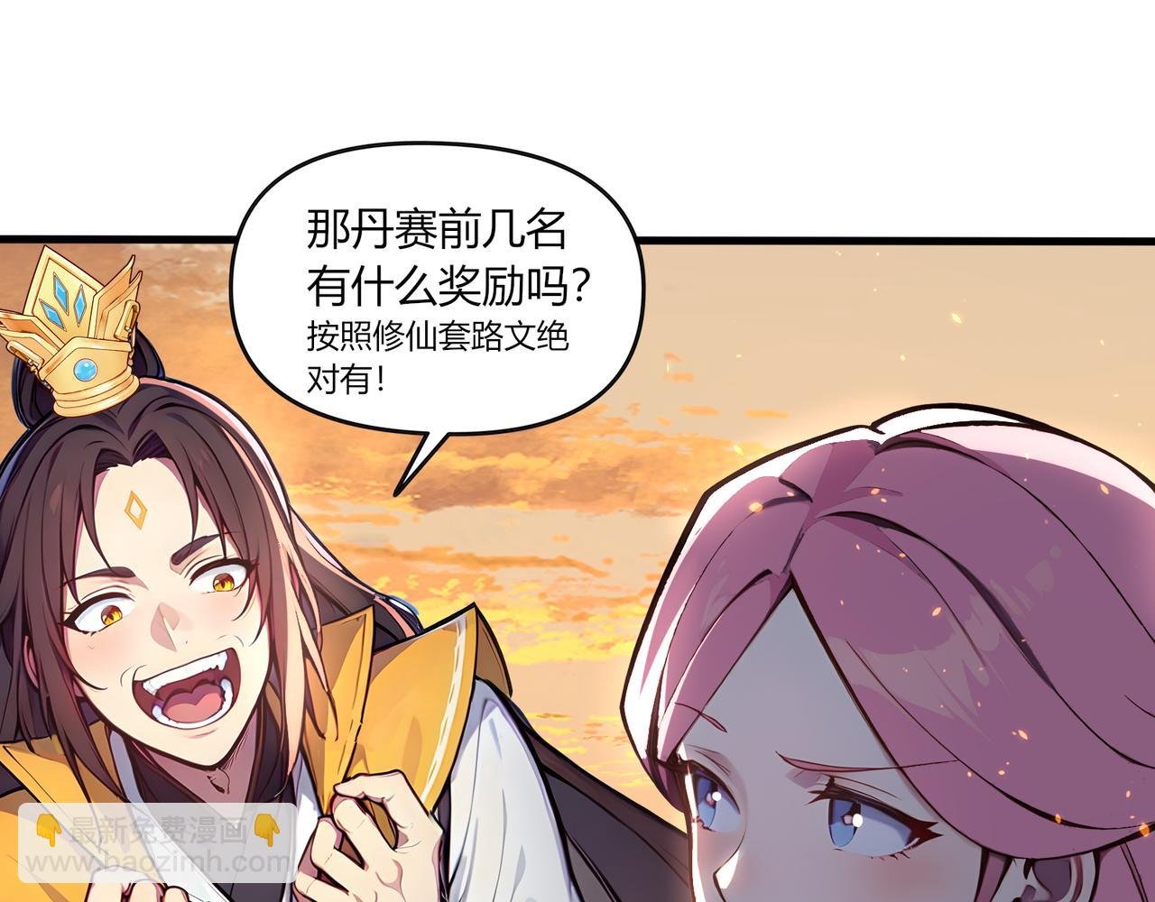 第76话 官配CP！