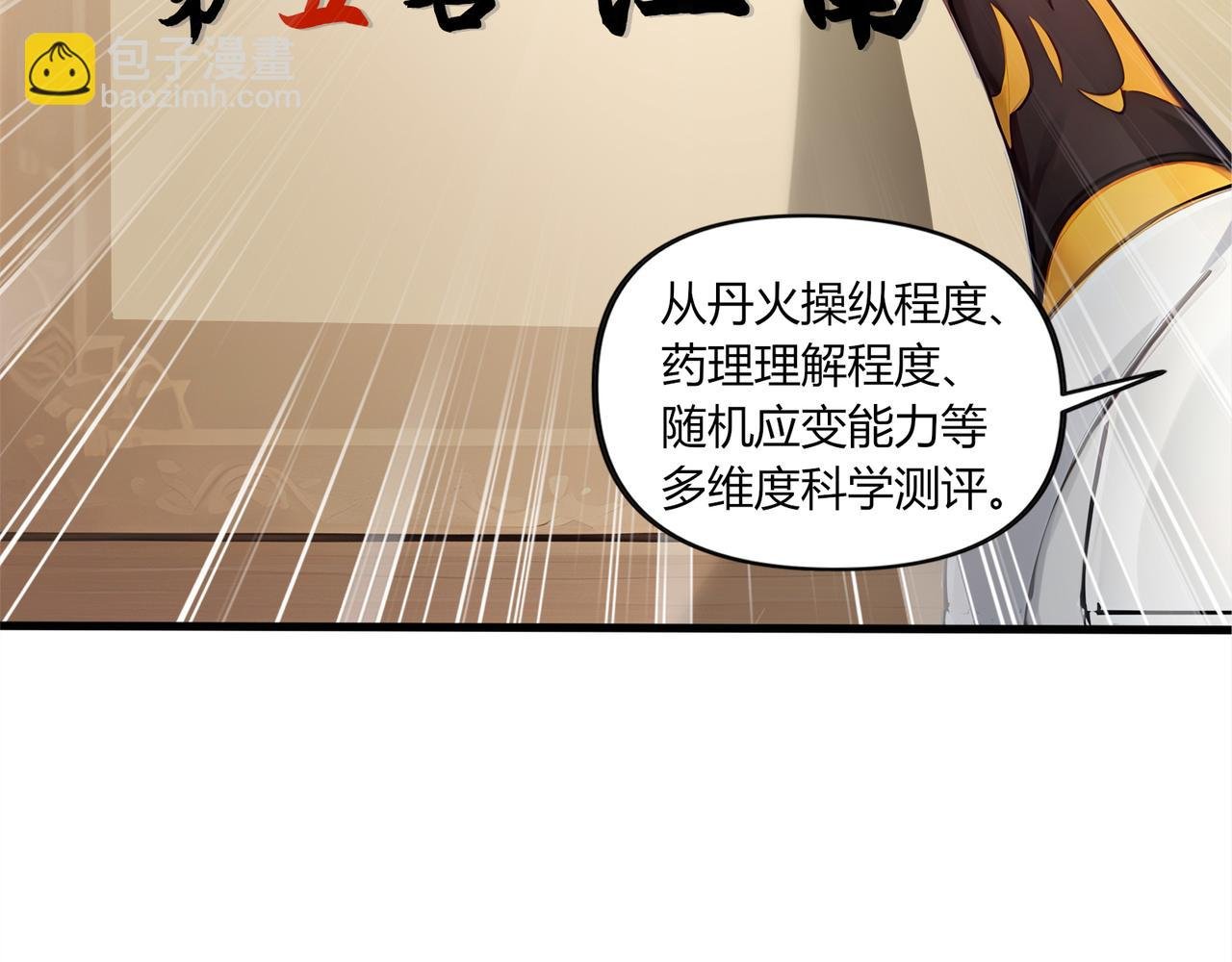 第79话 水货夺魁！