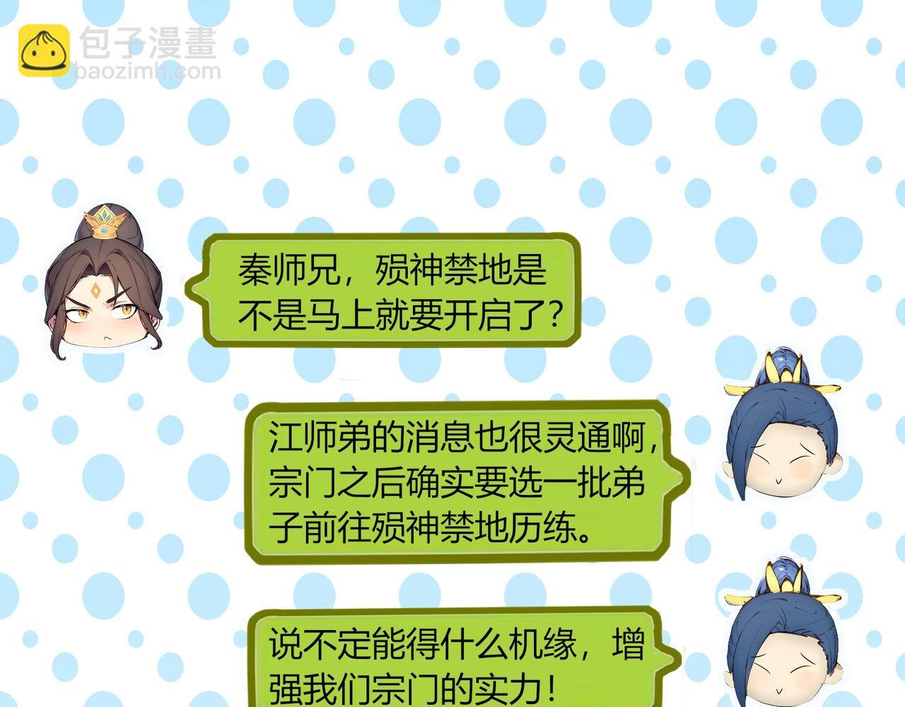 第80话 新手指南！