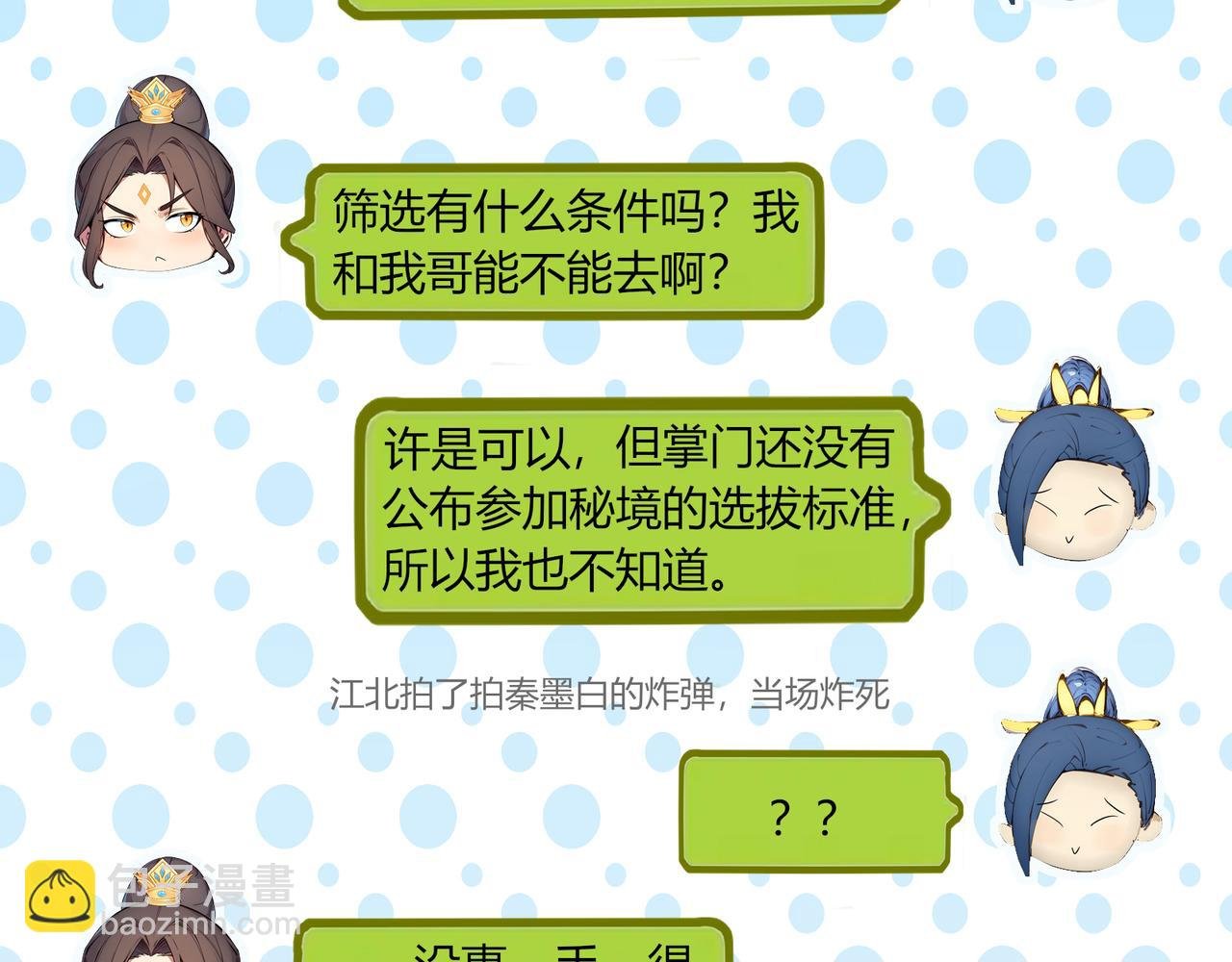 第80话 新手指南！