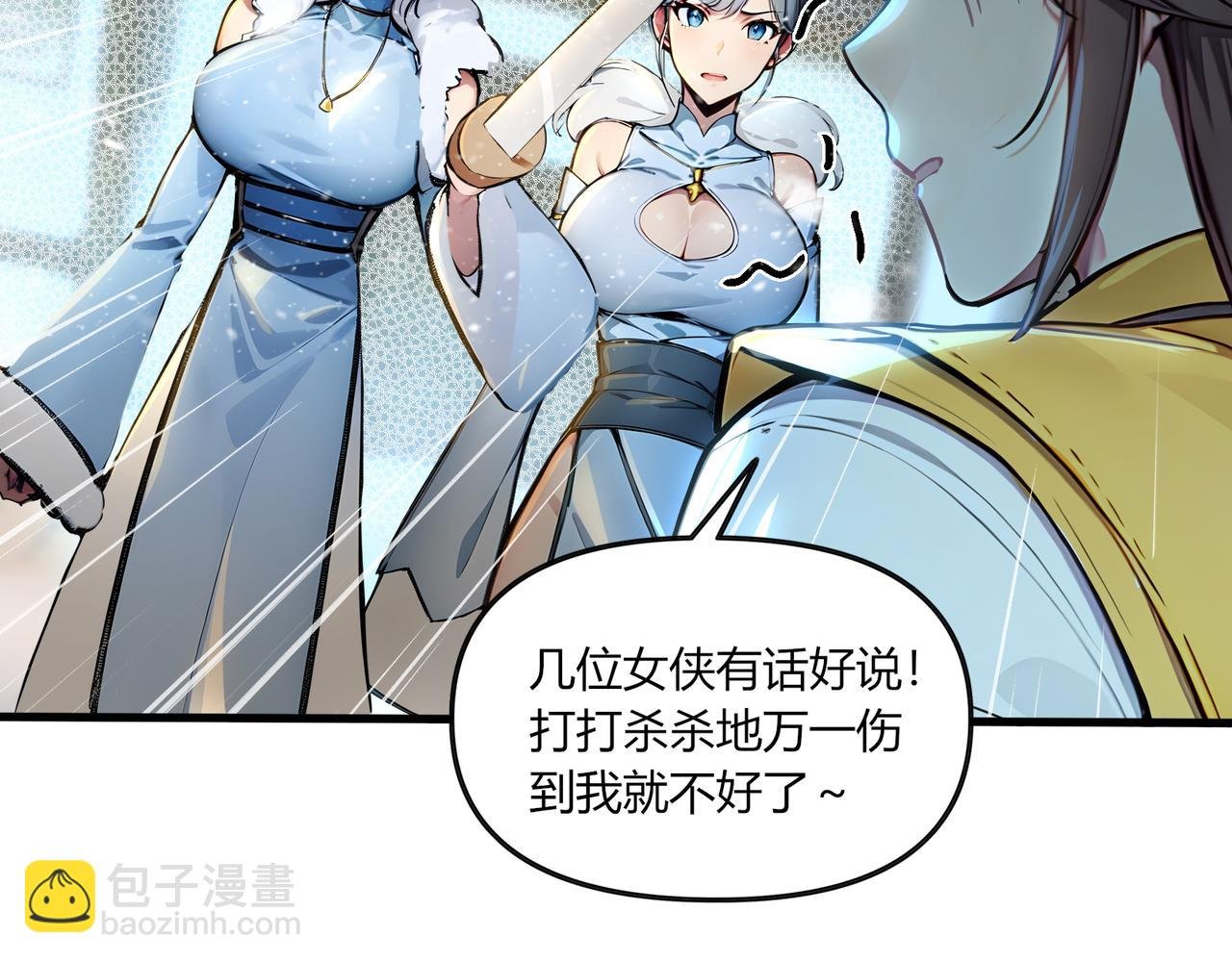 第81话 美丽“冻”人！