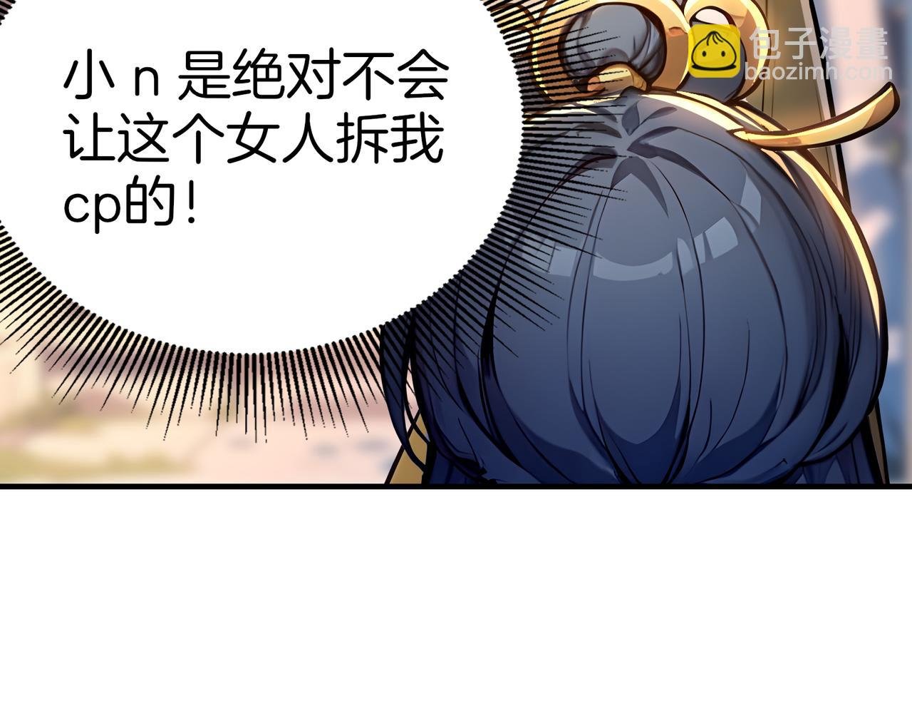 第83话 猛女集团！
