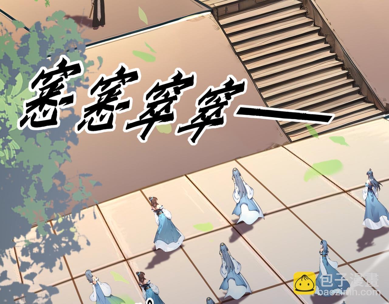 第83话 猛女集团！