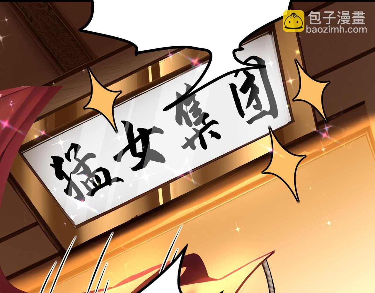 第83话 猛女集团！