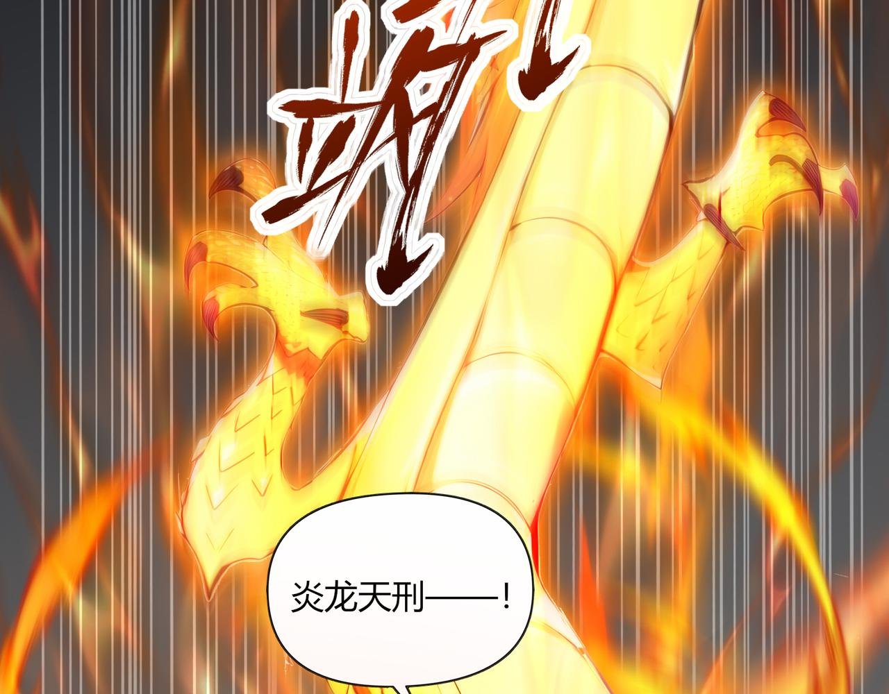 第84话 憨憨龙！