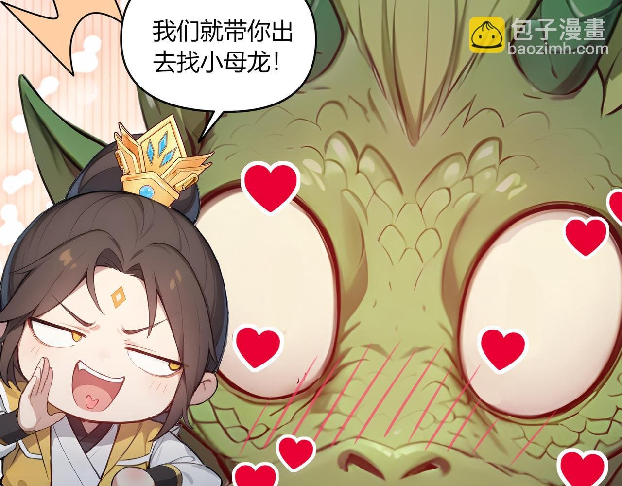 第85话 我是条好龙！