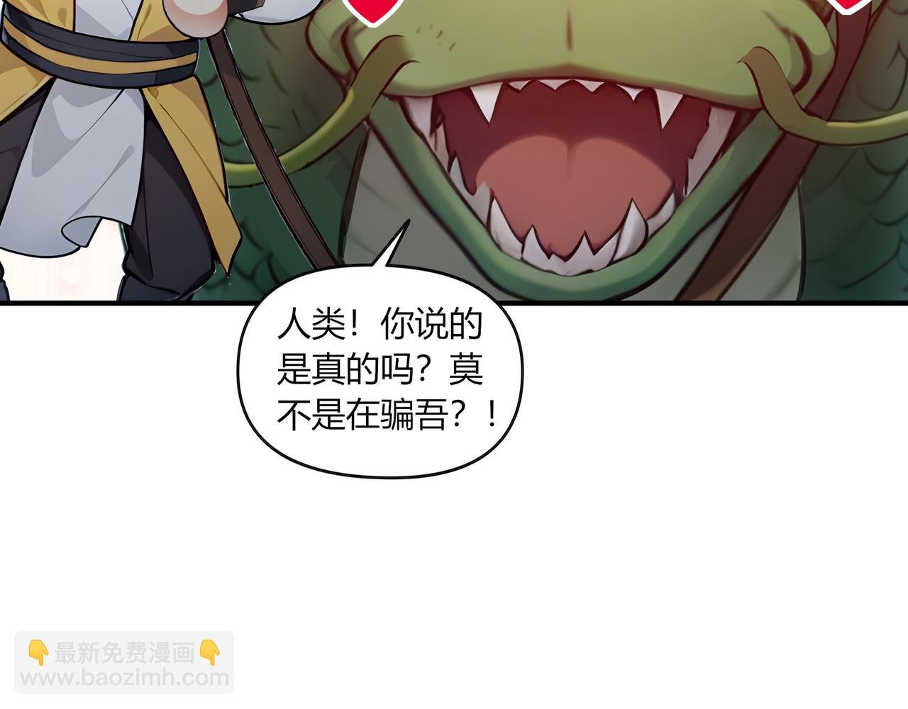 第85话 我是条好龙！