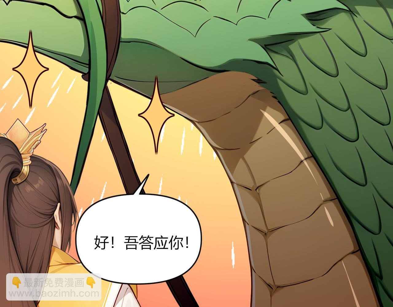 第85话 我是条好龙！