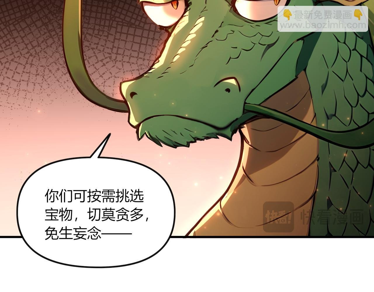 第85话 我是条好龙！