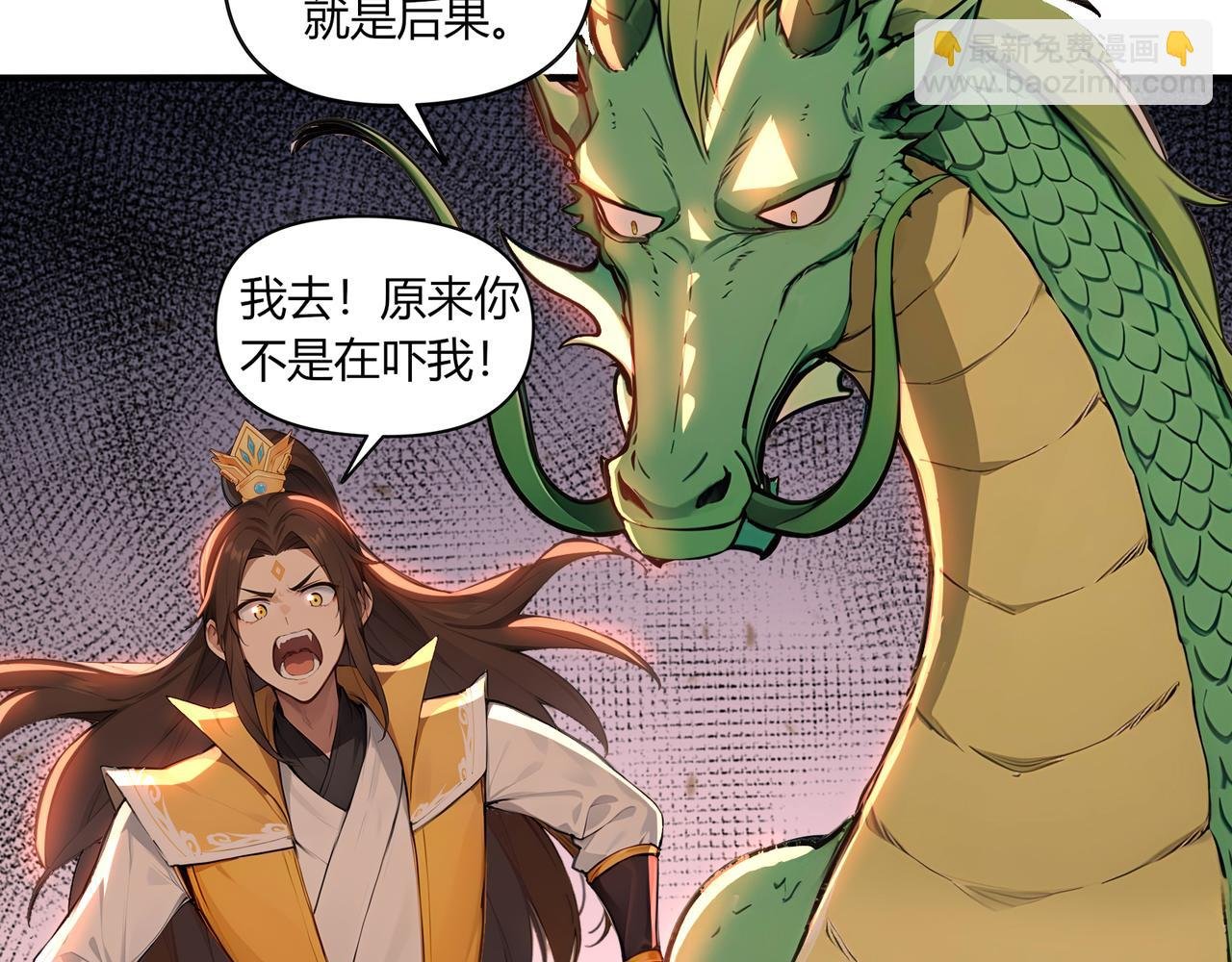 第85话 我是条好龙！