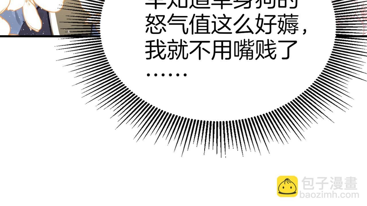 第87话 别惹单身狗！