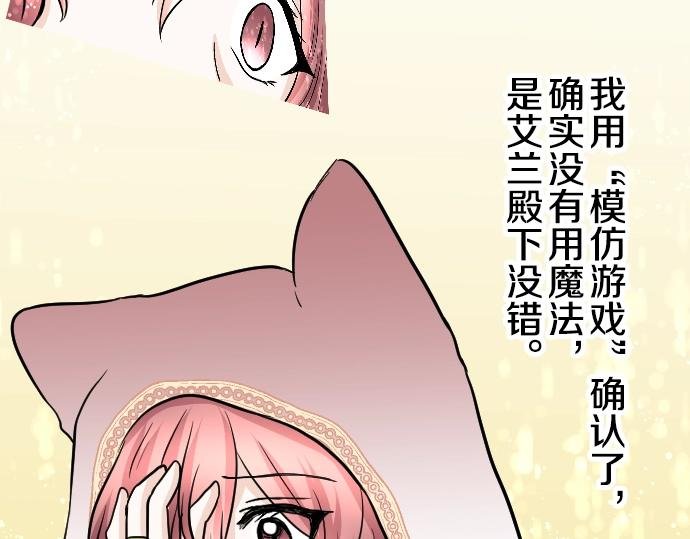 第14话 模仿游戏