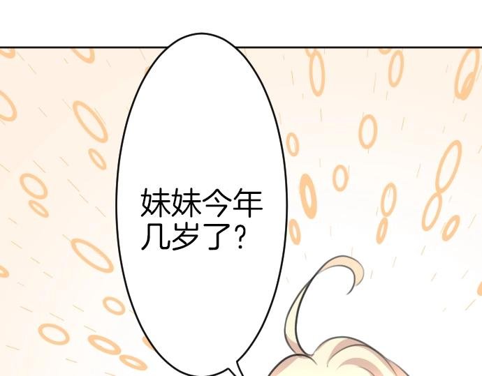 第57话 妹妹今年几岁了？