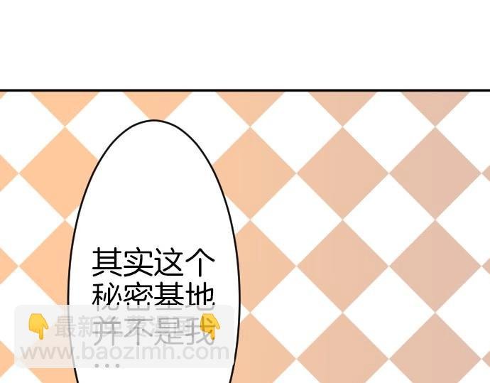 第67话 露馅了？！