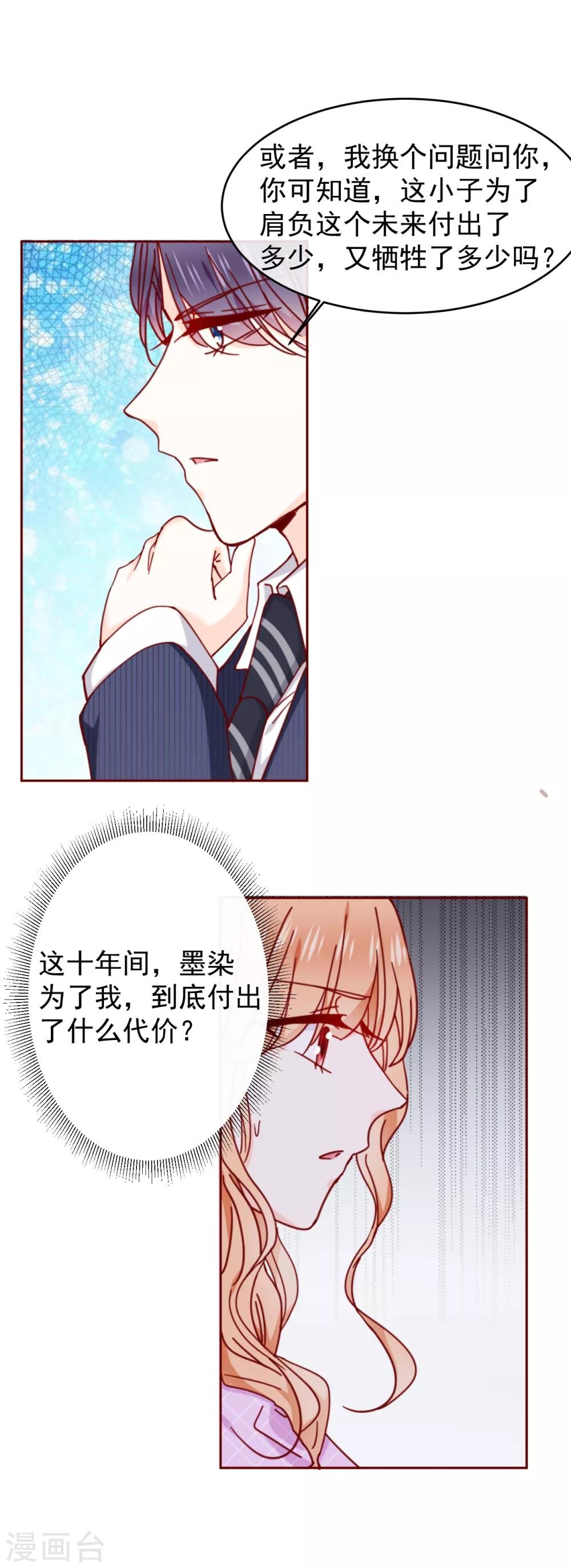 第88话 墨染的十年