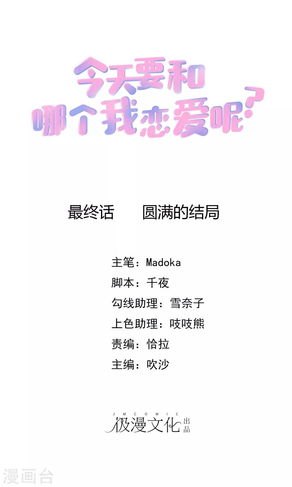 最终话 圆满的结局