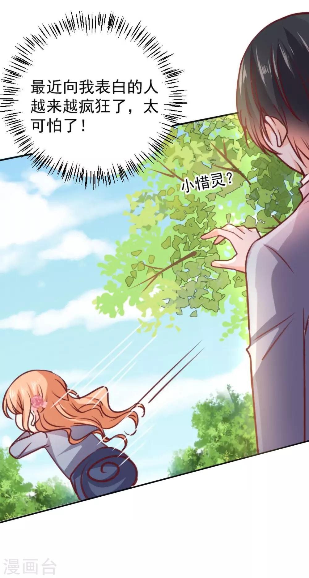 第13话 坠入爱河