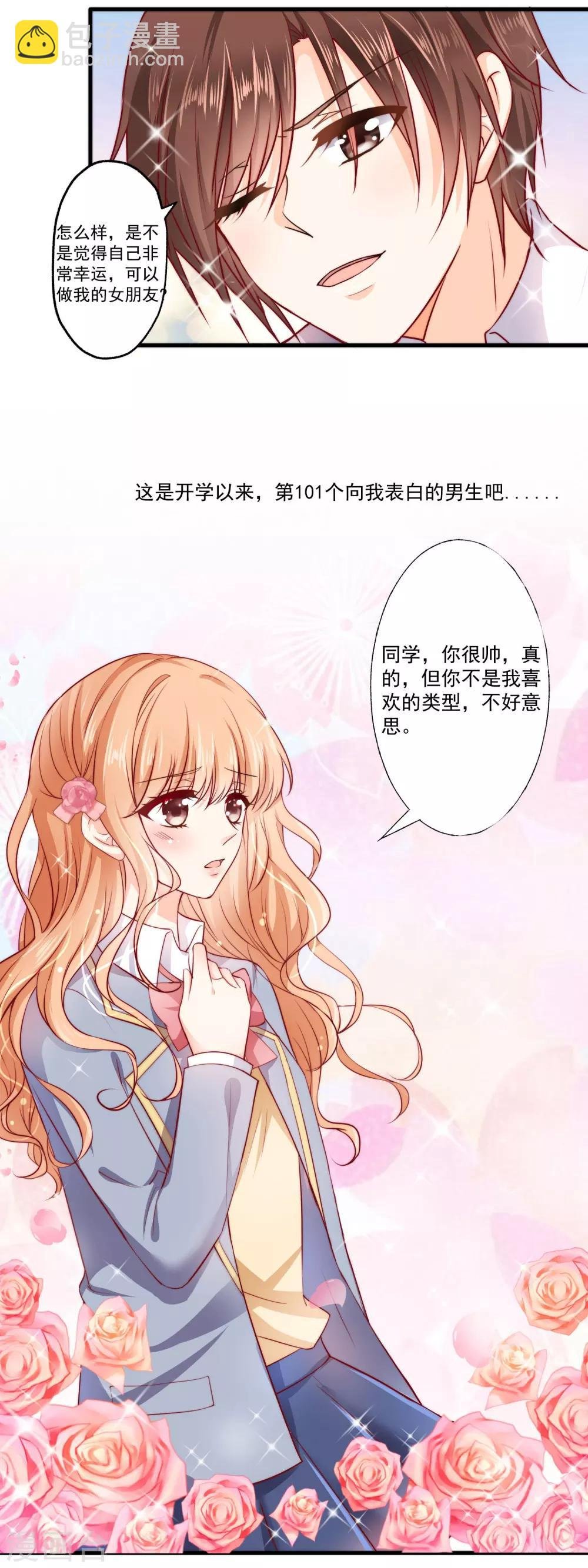 第1话 初遇，是秘密的开始