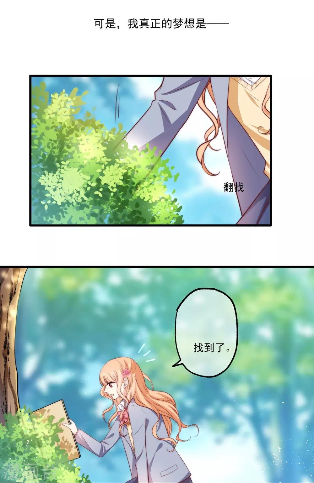 第1话 初遇，是秘密的开始