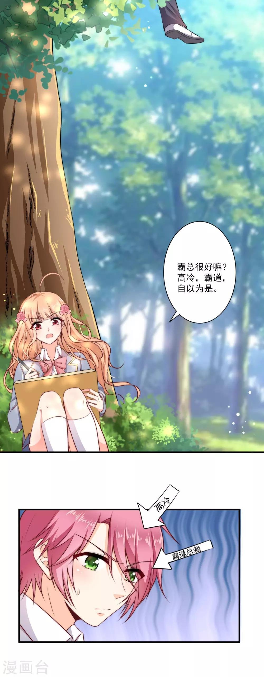 第1话 初遇，是秘密的开始