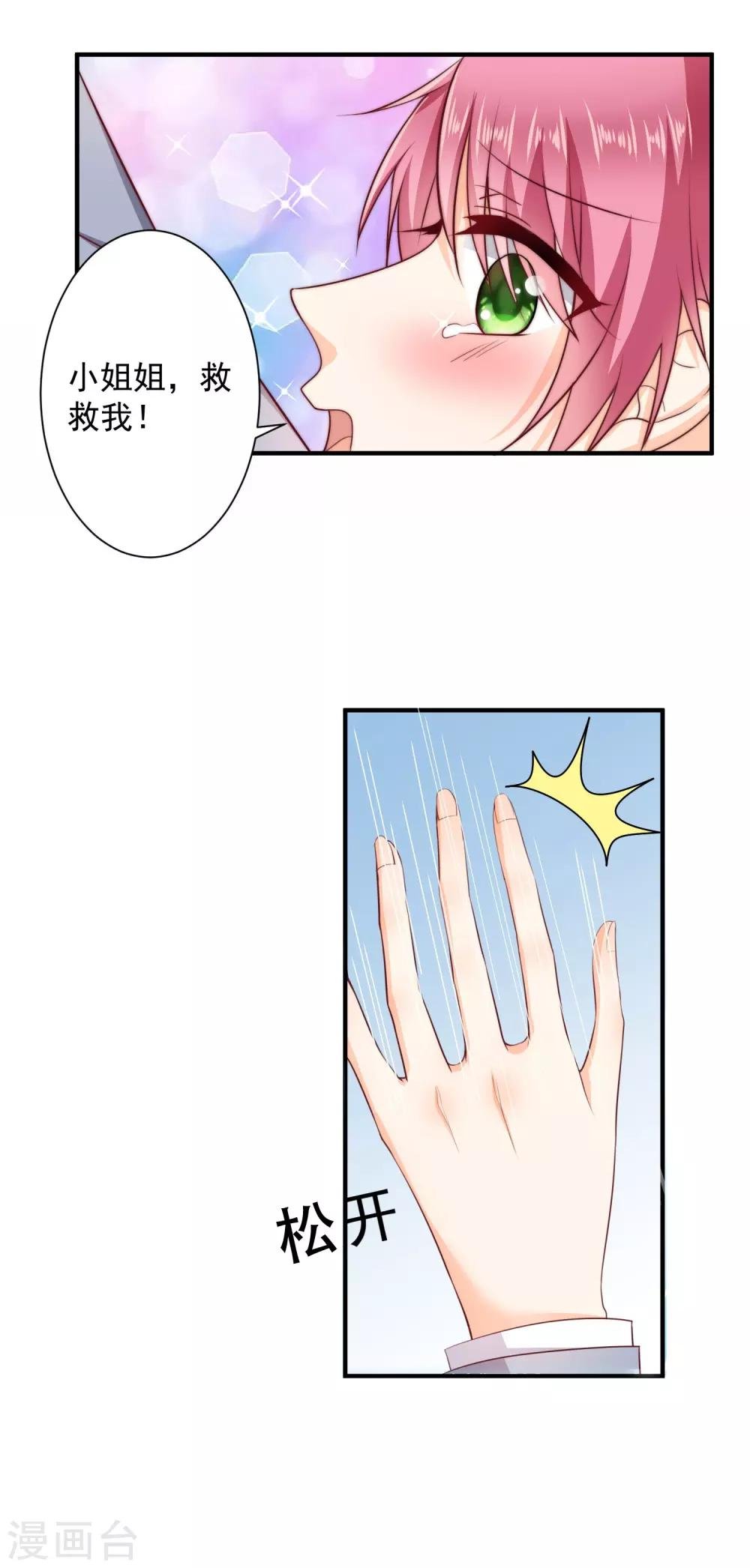 第1话 初遇，是秘密的开始
