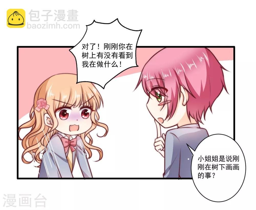 第1话 初遇，是秘密的开始