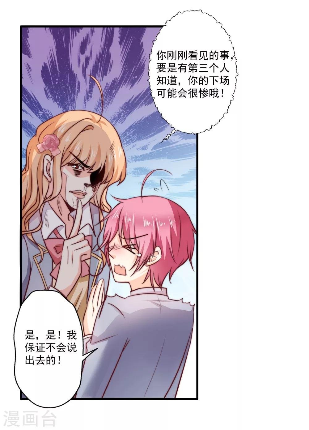 第1话 初遇，是秘密的开始