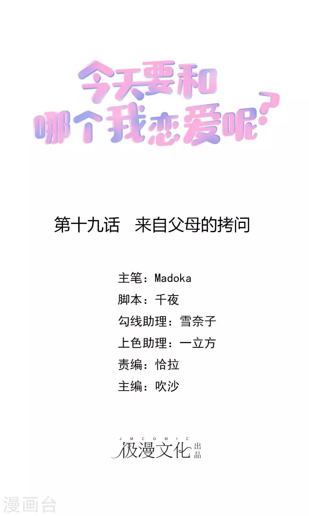 第19话 来自父母的拷问
