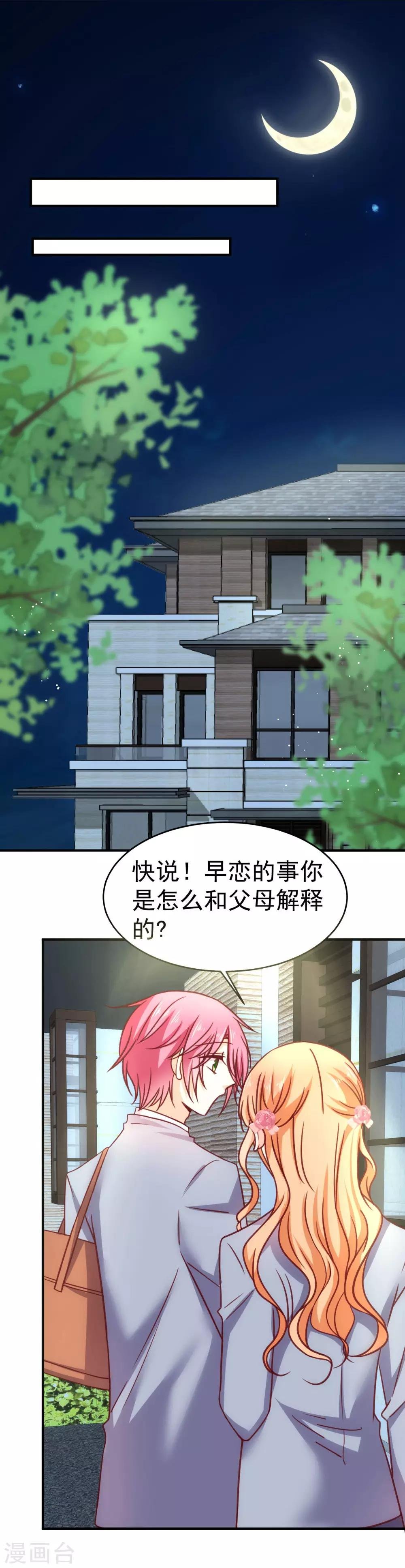 第20话 我也喜欢你