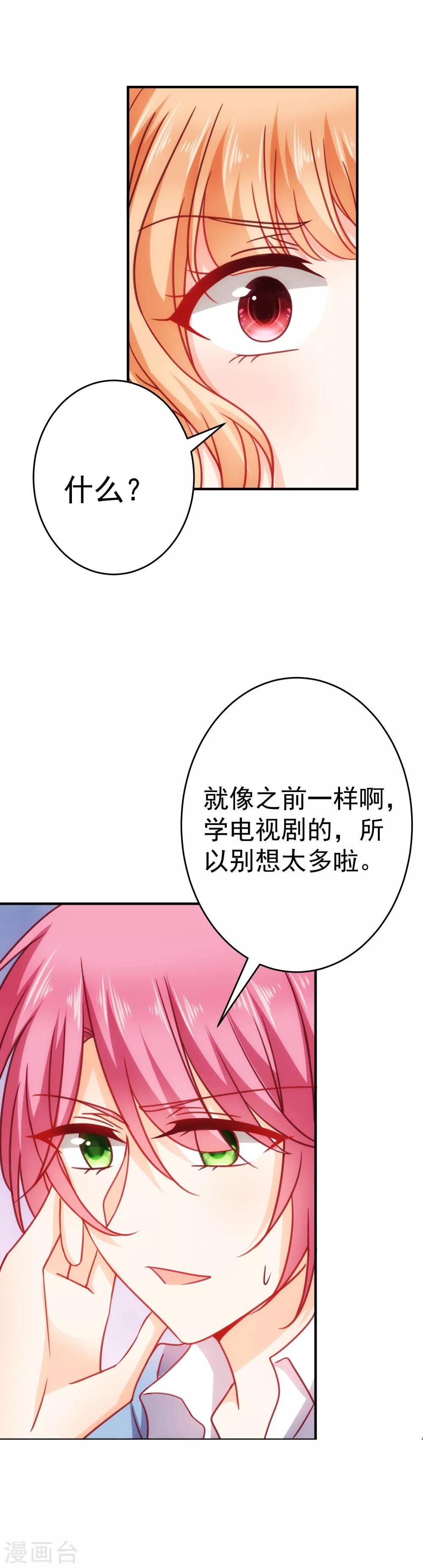 第21话 喜欢是假的？